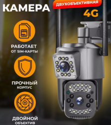 Камера видеонаблюдения уличная 4G Wi Fi Smart Net Camera V380pro 4G V1.0